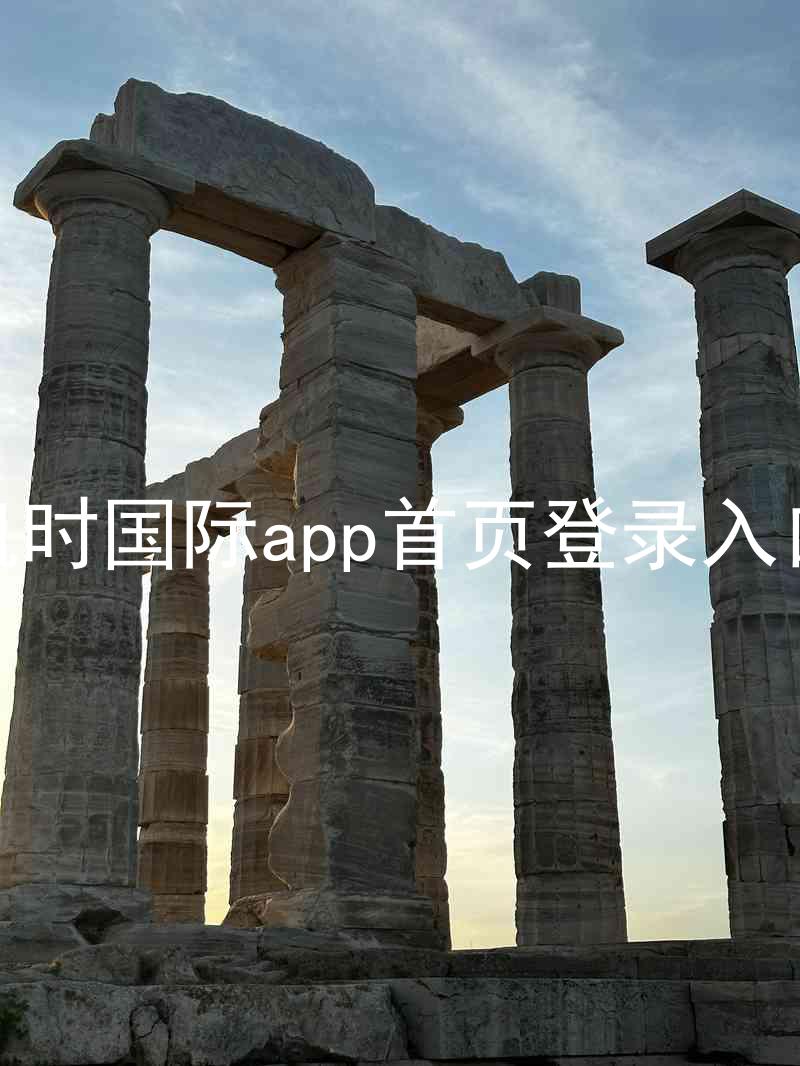 凯时国际app首页登录入口