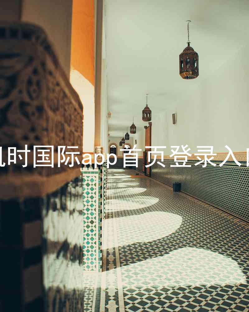 凯时国际app首页登录入口