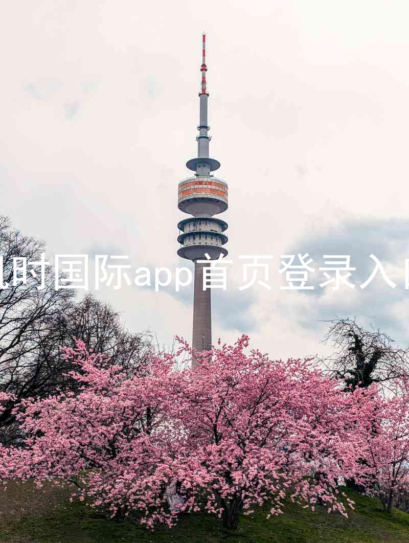凯时国际app首页登录入口